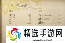 天国拯救2深山隐士结局