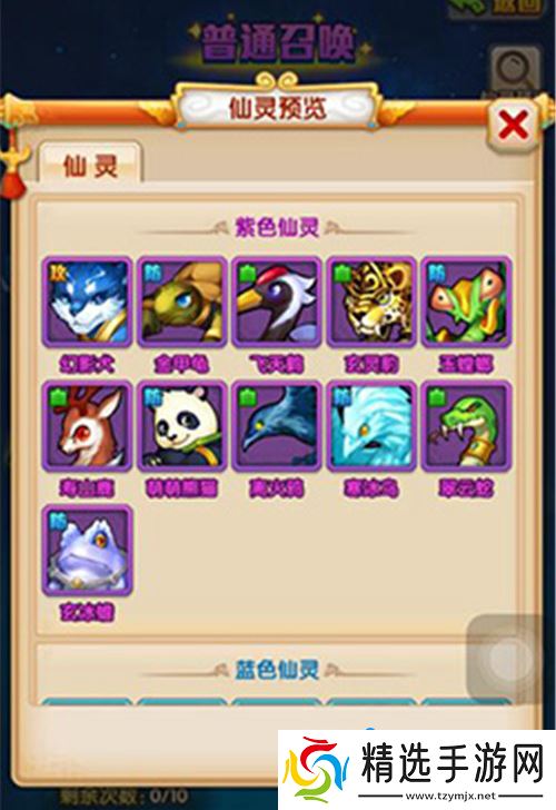 《少年西游记》仙灵获得方法