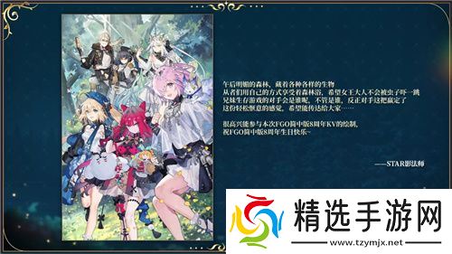 八载同行 共铸辉煌《FGO》简中版八周年庆典狂欢今日正式启动！