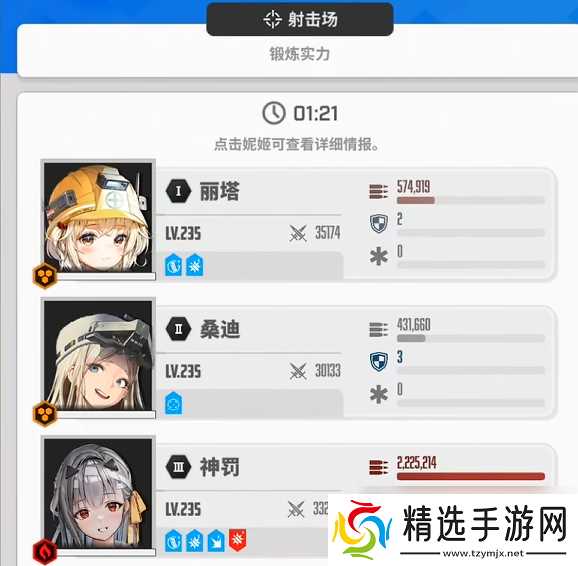 《胜利女神：新的希望》神罚介绍