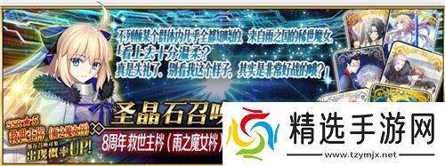 八载同行 共铸辉煌《FGO》简中版八周年庆典狂欢今日正式启动！