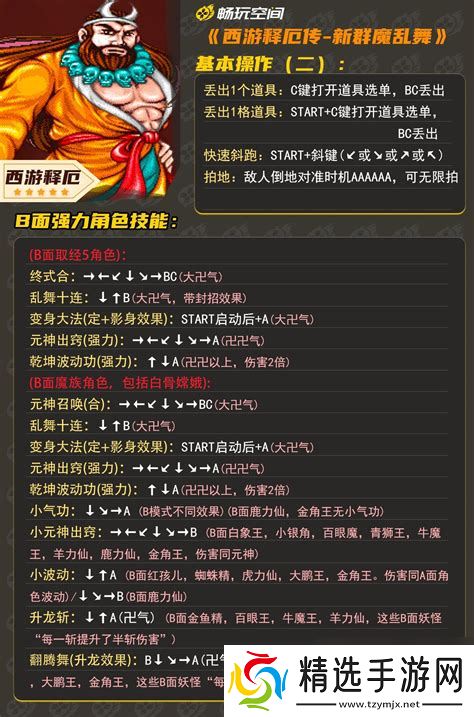 西游释厄传难度表西游释厄传难度区别