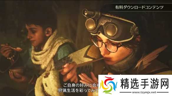 《怪物猎人荒野》阿尔玛Aibo服装获得方法