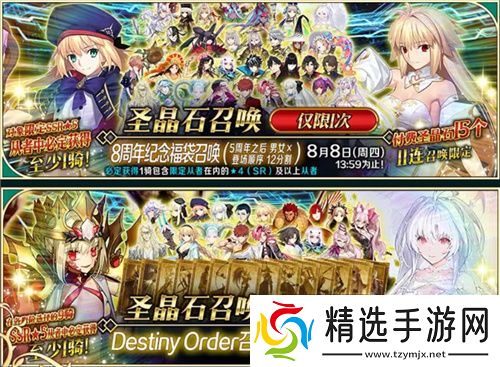 八载同行 共铸辉煌《FGO》简中版八周年庆典狂欢今日正式启动！