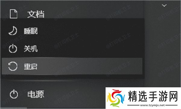 重启打印机和电脑