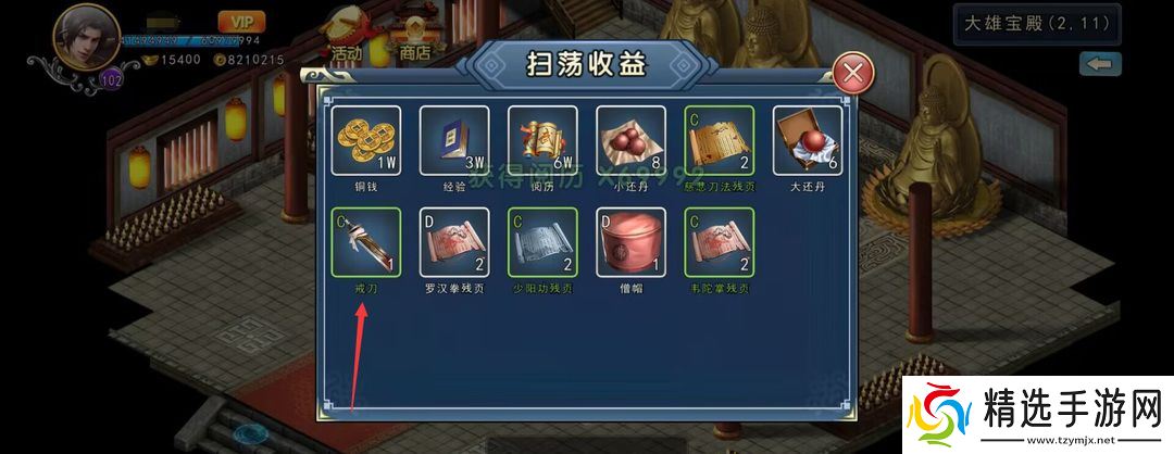 《濡沫江湖》戒刀获得方法