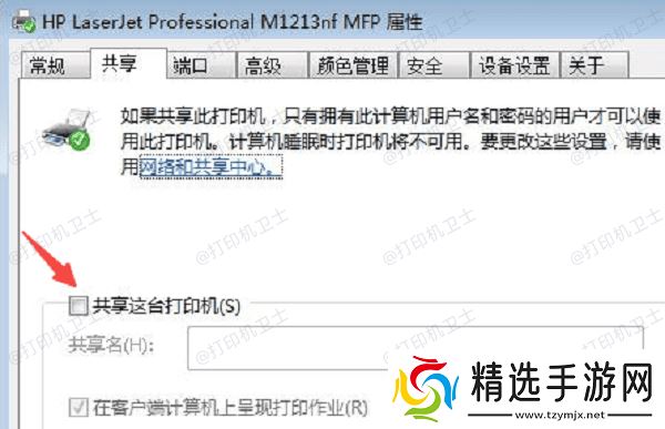 设置共享打印机