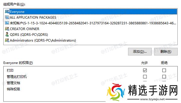 检查网络连接和打印机共享权限