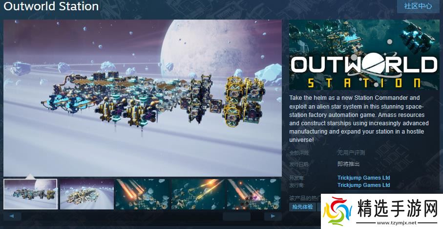 空间站工厂自动化游戏《Outworld Station》Steam页面开放 发行日期待定