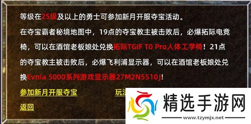 《传奇新百区-盟重神兵》二区双服同开 夺宝活动连开8天