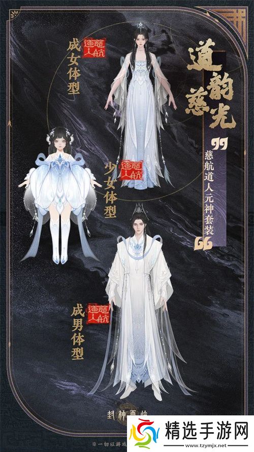 公测匠心调优，《封神再临》多套元神服装展示！