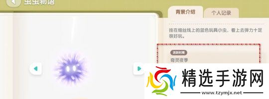 《心动小镇》蓝蓝悬吊灰尘虫获得方法