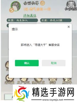 《寻道大千》账号注销方法