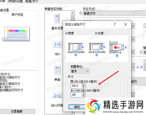 设置默认纸张大小