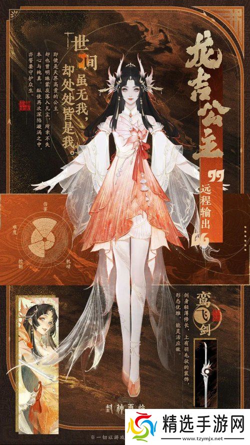 高爆发兼备持续输出，新元神龙吉公主3月13日公测登场