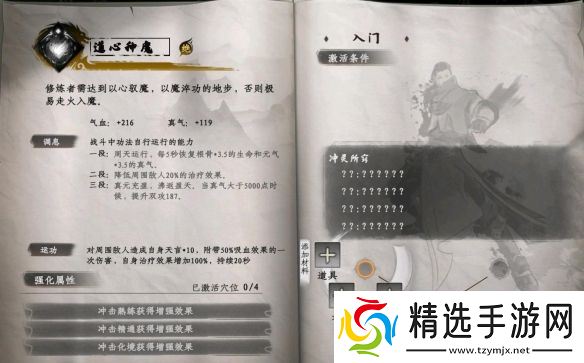 《下一站江湖2》道心种魔获得方法