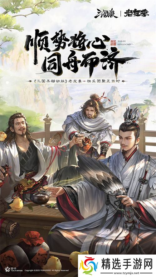 接着奏乐接着舞！《三国杀移动版》玩家共创MV来袭