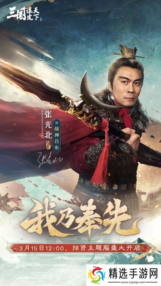 《三国：谋定天下》招贤服3月15日上线 多重豪礼邀您共赴三国霸业