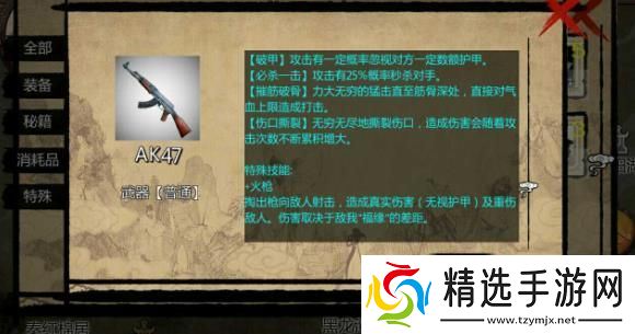 《金庸群侠传x》全秘籍代码一览