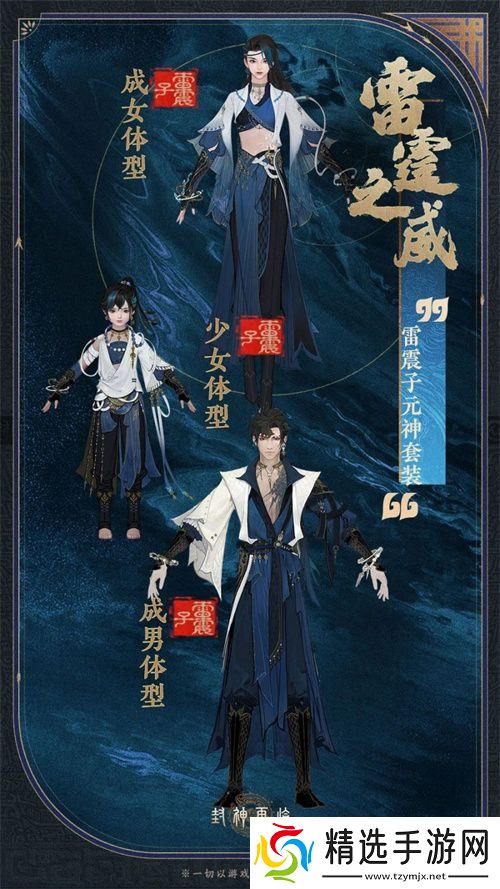 公测匠心调优，《封神再临》多套元神服装展示！