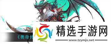 奥奇传说手游召唤迷域怎么玩