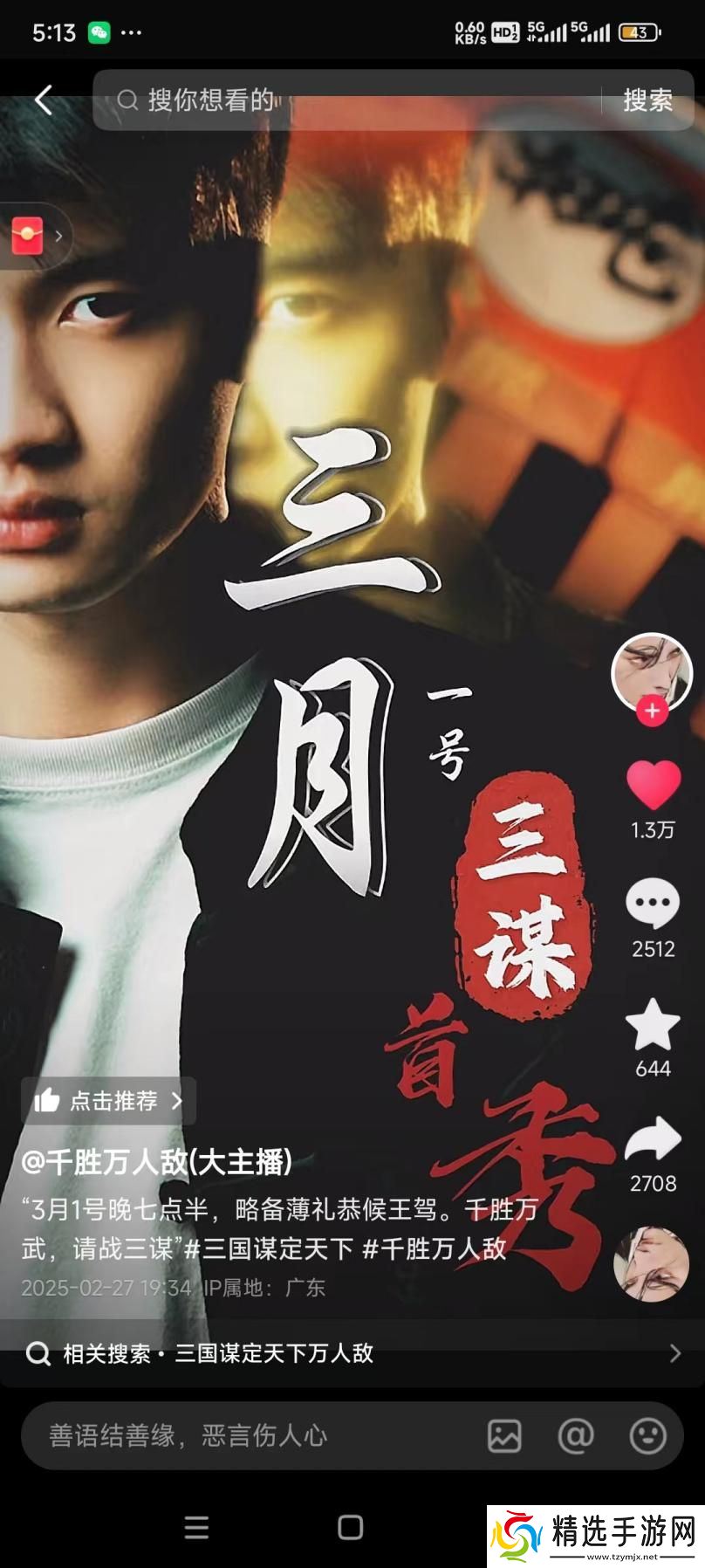 《三国：谋定天下》招贤服3月15日上线 多重豪礼邀您共赴三国霸业