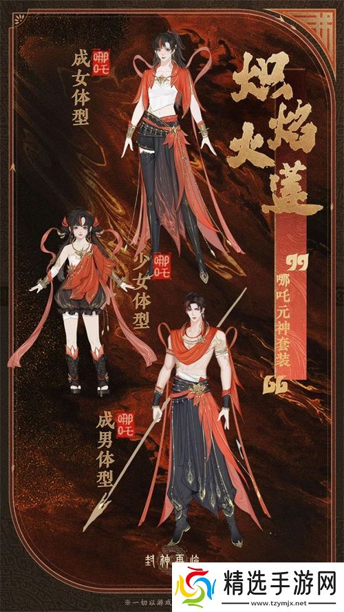 公测匠心调优，《封神再临》多套元神服装展示！