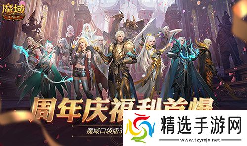 全民欧皇爆料！魔域口袋版317周年庆前瞻