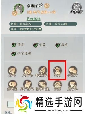 《寻道大千》账号注销方法