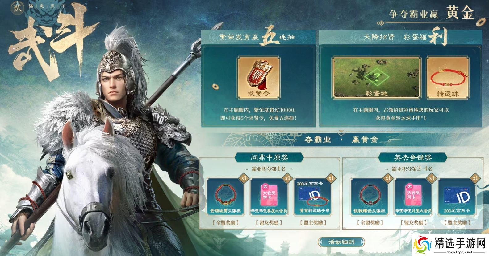 招贤共谋，天下归心！《三国：谋定天下》招贤服3月15日盛大启幕