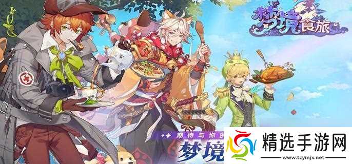 《梦境食旅》青色半月灶台如何获取 青色半月灶台获得方法