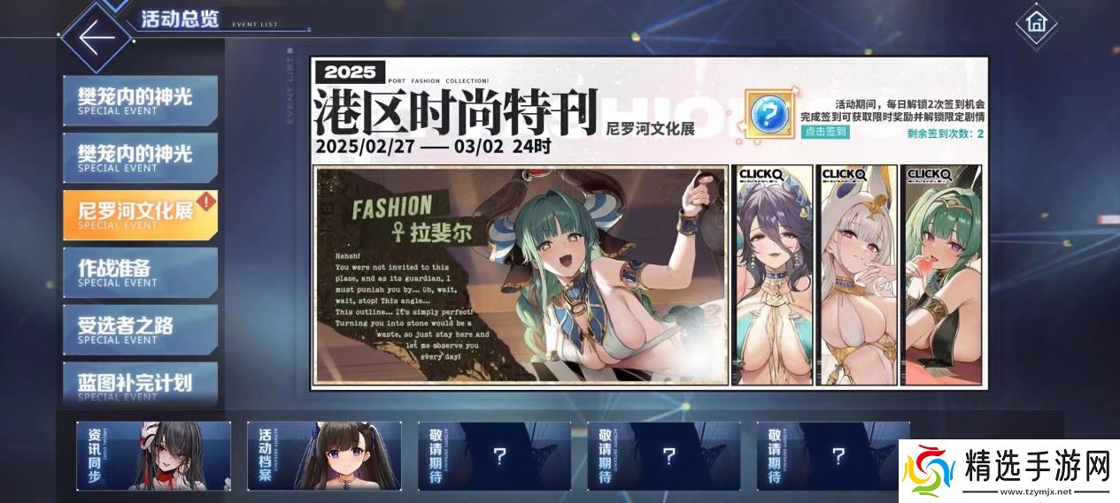 欢迎来到撒丁尼亚！《碧蓝航线》2月重磅版本携多重活动惊喜来袭