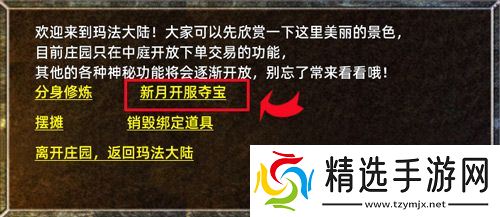 《传奇新百区-盟重神兵》二区双服同开 夺宝活动连开8天