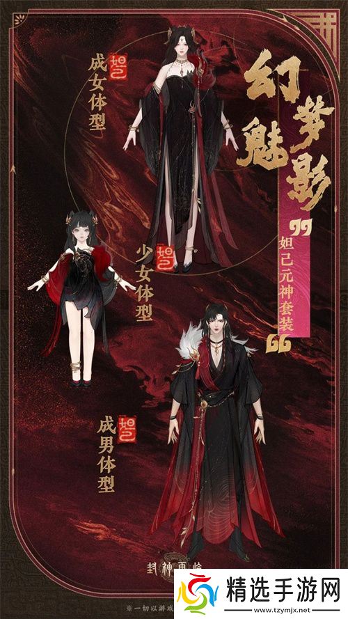 公测匠心调优，《封神再临》多套元神服装展示！