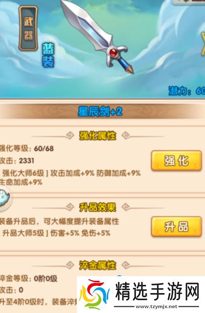 《少年西游记》装备升金方法介绍