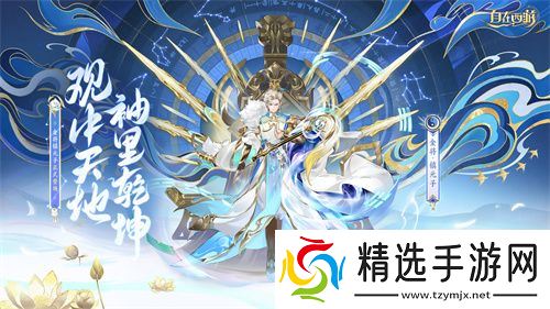 《自在西游》全新金将「镇元子」即将开启招募，灵骑系统再度升级！