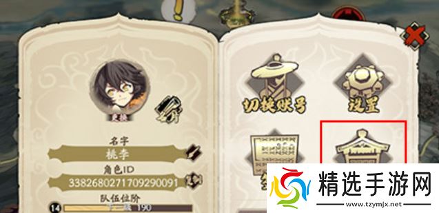 《天地劫：幽城再临》账号修改密码方法