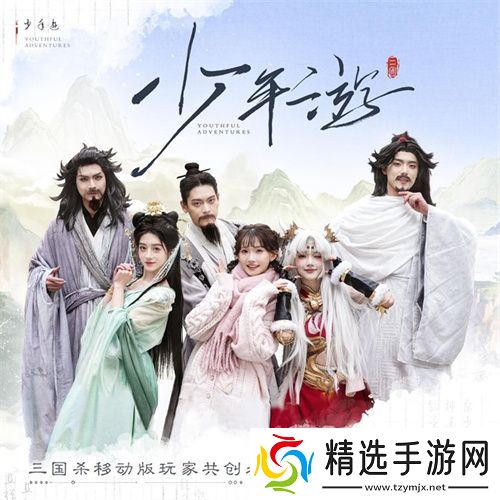 接着奏乐接着舞！《三国杀移动版》玩家共创MV来袭