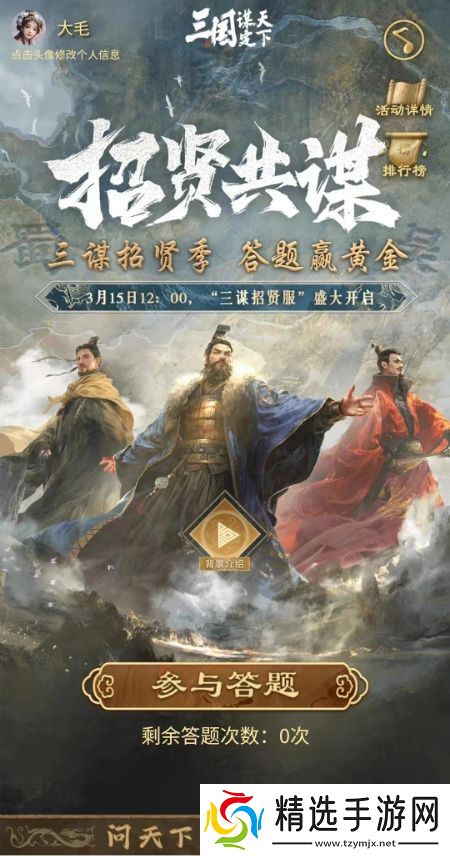 《三国：谋定天下》招贤服3月15日上线 多重豪礼邀您共赴三国霸业