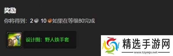 《魔兽世界》野人铁手套图纸获取方法