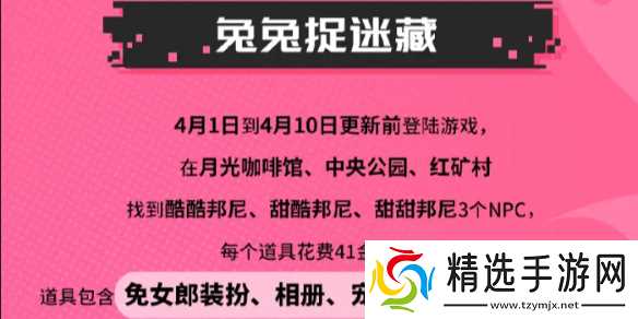 《DNF》兔女郎装扮获得方法介绍