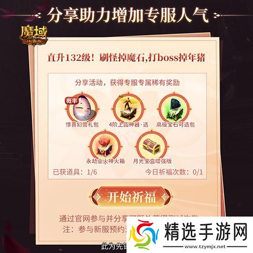 上线就有年猪！魔域口袋版周年专服预约开启