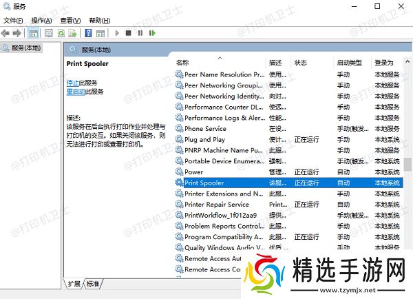 打印机共享相关服务未运行
