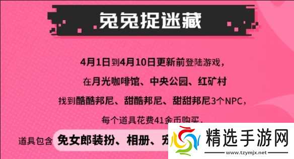 《DNF》兔女郎装扮获得方法介绍