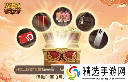 全民欧皇倒计时！魔域口袋版全民欧皇福利解读