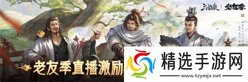 《三国杀移动版》抖音征集领奖励，老友季福利升级，开春“杀”到爽