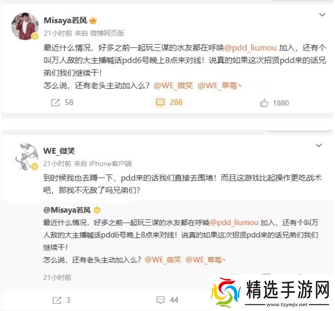 PDD、WE战队元老齐聚《三国：谋定天下》315招贤服开启全明星混战