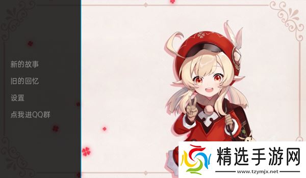 简单易上手的游戏模式 可莉的恶作剧