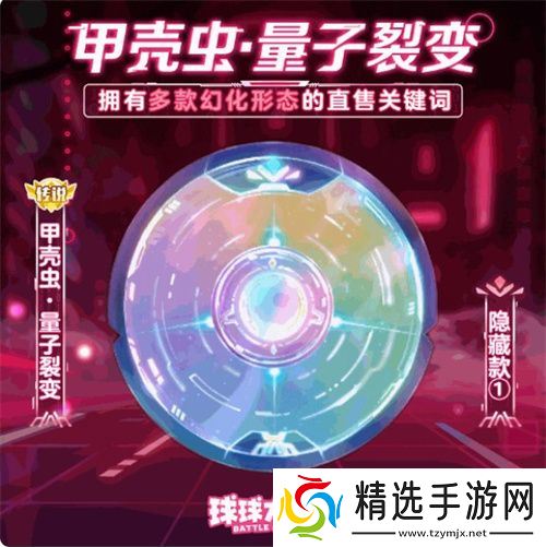 《球球大作战》农场钓鱼玩法火热登场！甲壳虫6大隐藏款幻化揭秘！