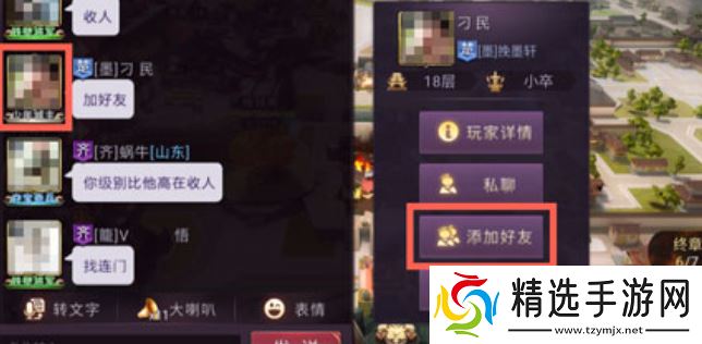 《七雄争霸3D手游》添加好友方法